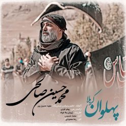 دانلود آهنگ محمد حسین صالحی پهلوان کربلا  با کیفیت 320